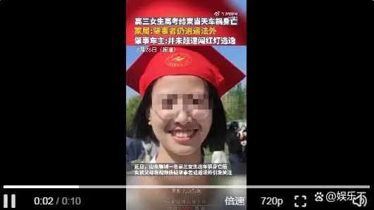 女生高考结束当天车祸身亡肇事者发声:未超速闯红灯,会尽力赔偿 女生高考结束当天车祸身亡肇事者发声:未超速闯红灯,会尽力赔偿