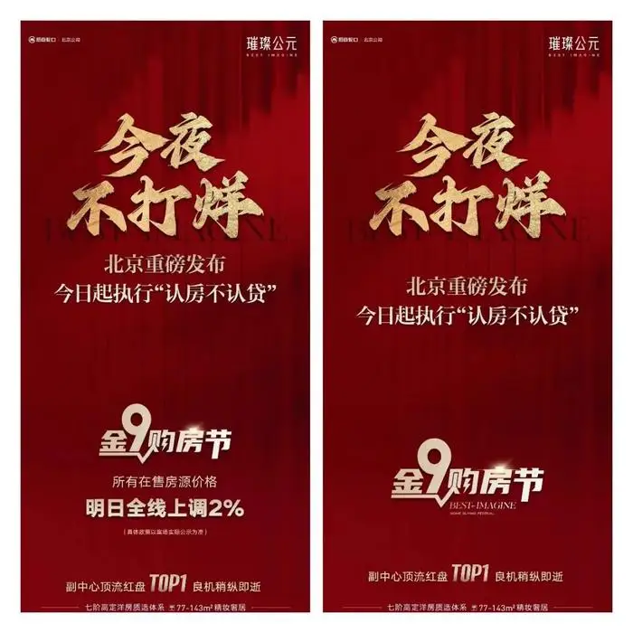 北京官宣认房不认贷后 开发商深夜紧急调价 北京官宣认房不认贷后 开发商深夜紧急调价