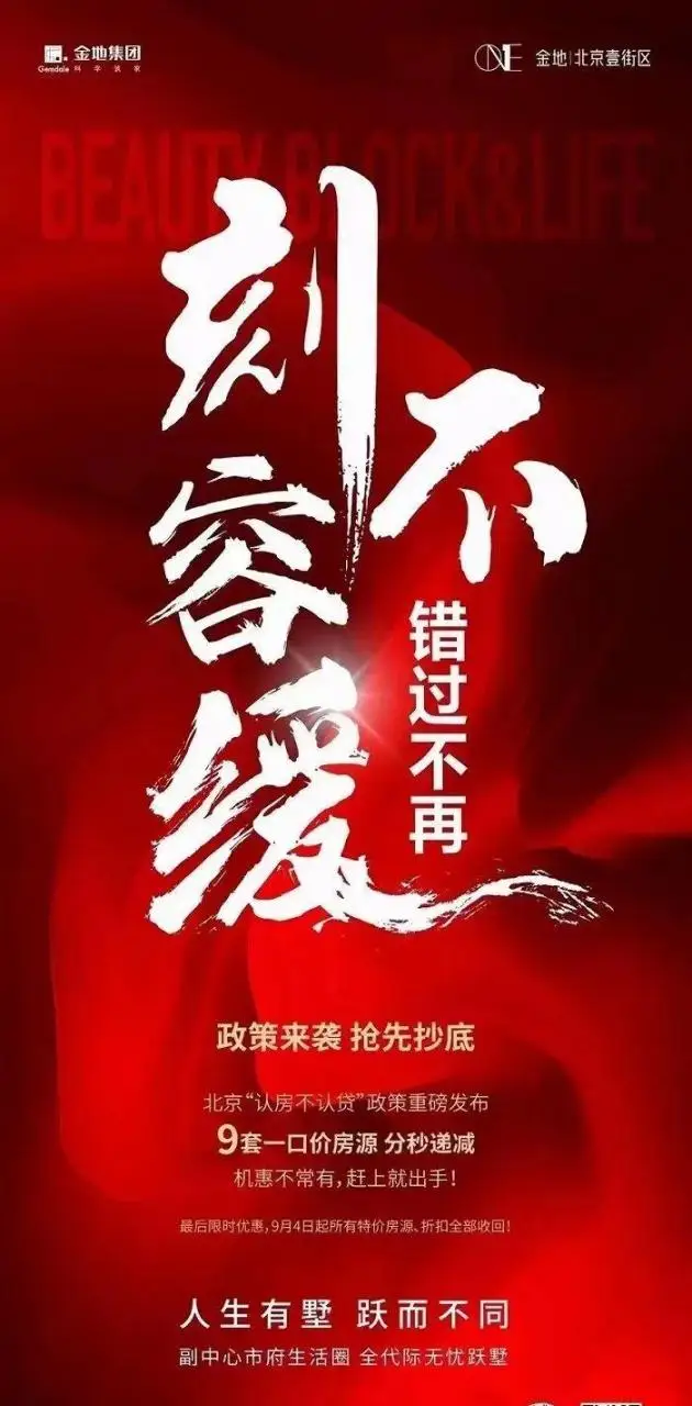 北京官宣认房不认贷后 开发商深夜紧急调价 北京官宣认房不认贷后 开发商深夜紧急调价