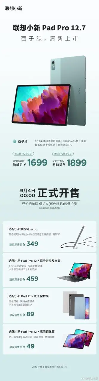 联想小新 Pad Pro 12.7 平板新配色“西子绿”开售，1699 元起