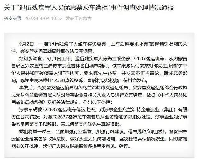 官方通报“退伍残疾军人买优惠票乘车遭拒”:涉事乘务员被辞退 官方通报“退伍残疾军人买优惠票乘车遭拒”:涉事乘务员被辞退
