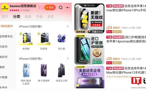 iPhone15 系列发布在即，倍思现已上架手机保护壳 / 保护膜等配件
