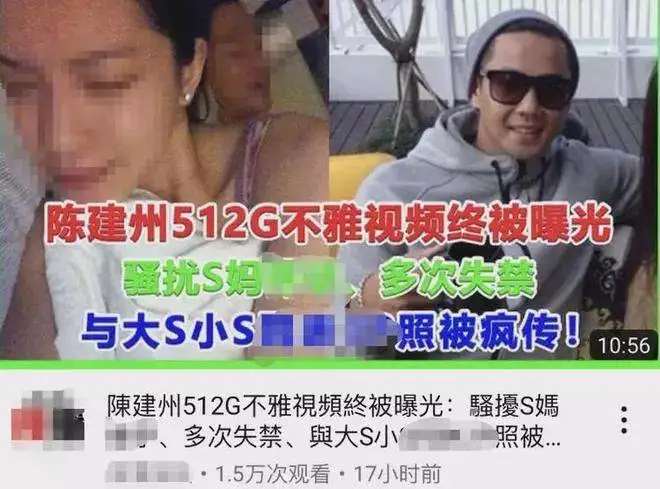 陈建州疑似性骚扰事件后首发文！被曝512g不雅视频、骚扰S妈的他还能复出吗？