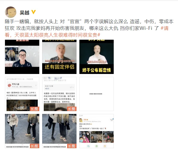 吴越回怼“官宣”恋情及离婚谣言：哪来这么大仇