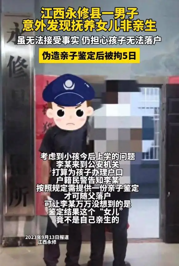 男子发现女儿非亲生擅改亲子鉴定！