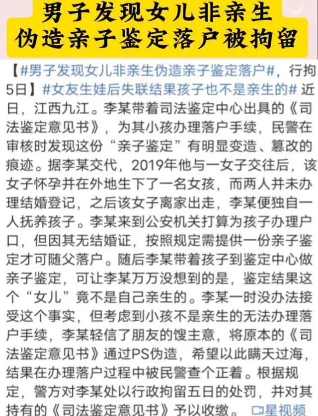 男子发现女儿非亲生擅改亲子鉴定！