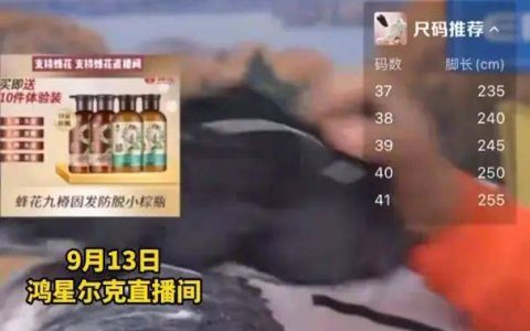 鸿星尔克也来蹭热点！主播拿鞋用蜂花洗头，多款产品标价79元