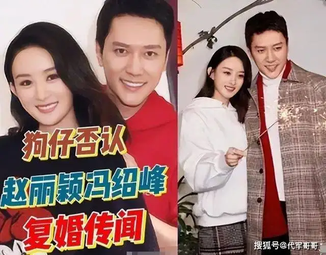 揭秘赵丽颖与冯绍峰被传复婚真实内幕