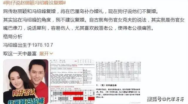 揭秘赵丽颖与冯绍峰被传复婚真实内幕