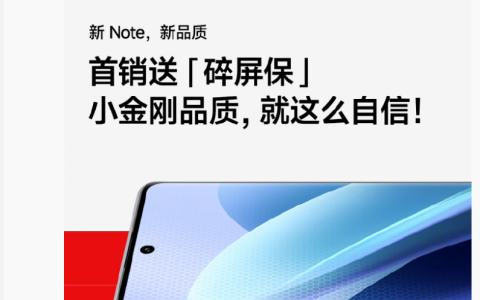 小米 Redmi Note 13 Pro 全系机型首销送 1 年碎屏保