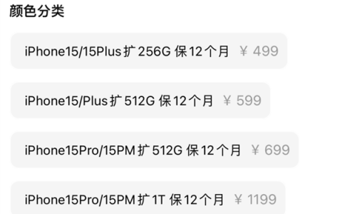 iPhone 15存储扩容服务迅速上线：128GB升级到1TB仅需1199元