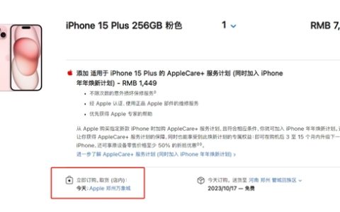 苹果iPhone 15/Plus发售日破发！仅剩Pro Max有溢价