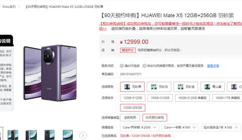 华为Mate X5突然开放90天预约申购，不再担心难以抢购
