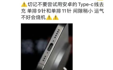 苹果门店：iPhone 15不能使用安卓充电线 可能会烧机
