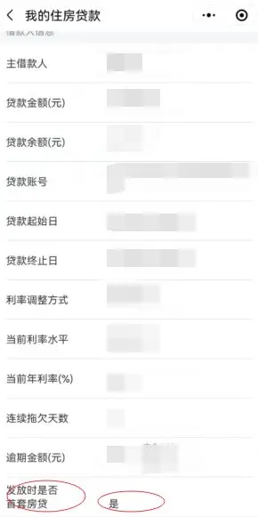 2023年建设银行存量房贷利率调整操作流程图：步骤注意事项都在这里