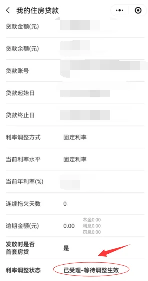 2023年建设银行存量房贷利率调整操作流程图：步骤注意事项都在这里