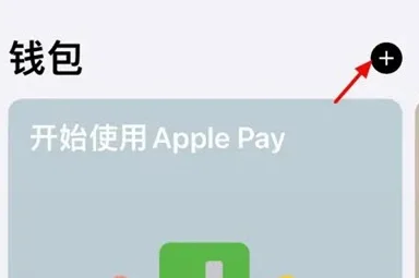 苹果15如何设置nfc门禁卡