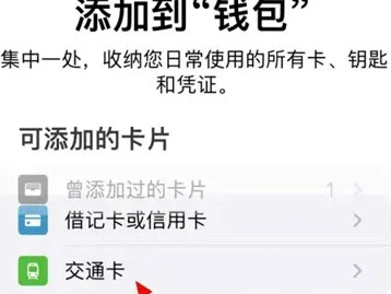 苹果15如何设置nfc门禁卡