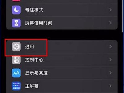 iOS 15更新方法详解