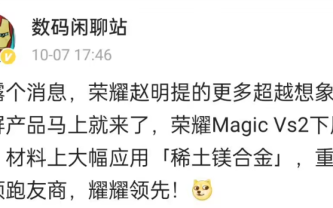 荣耀magicvs2什么时候上市