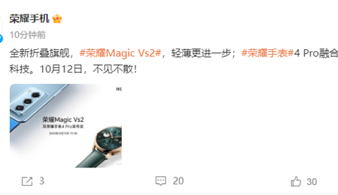 荣耀Magic Vs2即将在10月12日震撼发布，刷新折叠旗舰新标准