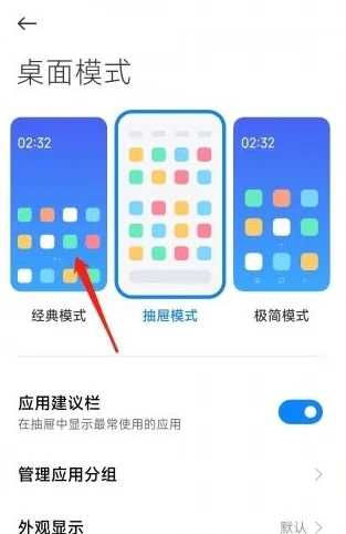 miui14桌面布局怎么改回去