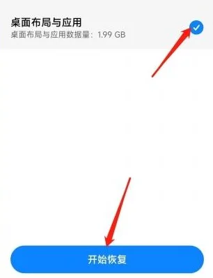 miui14桌面布局怎么改回去