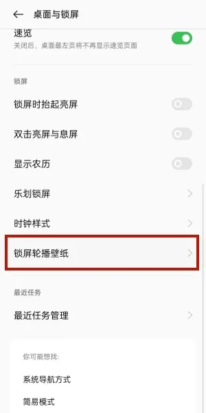 oppo find n3怎么设置壁纸轮播