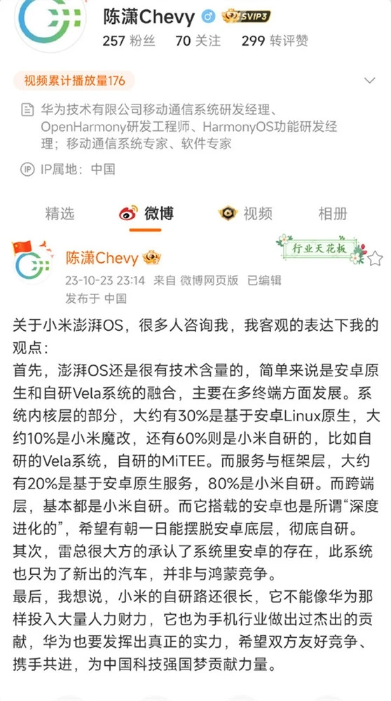 小米澎湃OS研发揭秘：华为之外的自主研发之路