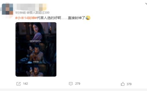 小米14系列盛大发布，费翔加盟助力“人文影像共创家”