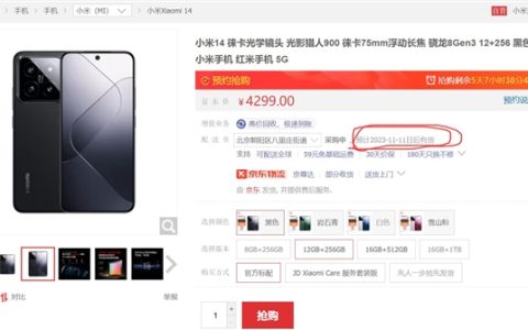 小米14京东热销，独特配置引领潮流