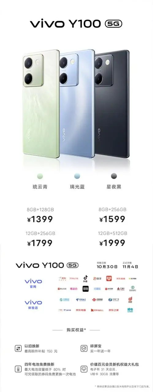 vivo Y100：时尚设计，强大性能，超长耐用
