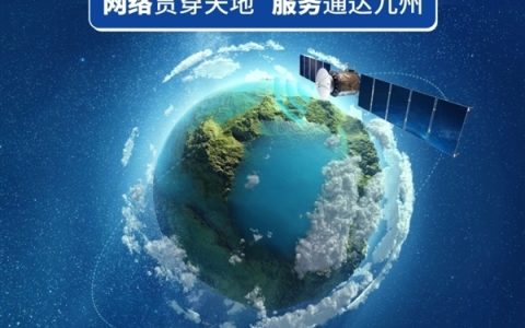中国电信引领卫星通信创新，天通一号提供无处不在的通讯保障