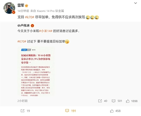小米新机销售破纪录，Redmi K70系列备受期待