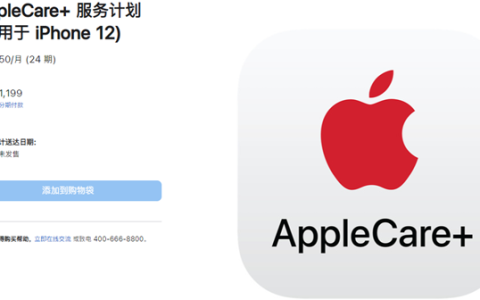 Apple Care+服务计划的价格及权益