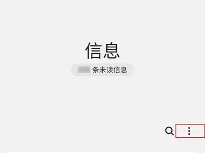 5G消息关闭教程