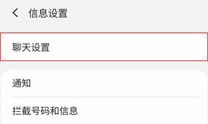 5G消息关闭教程
