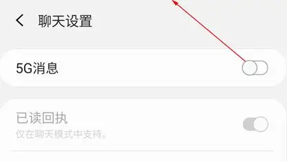 5G消息关闭教程
