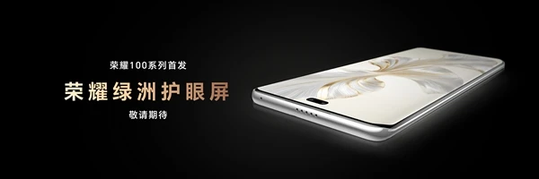 荣耀100系列新品发布：引领护眼新潮流，创新交互体验