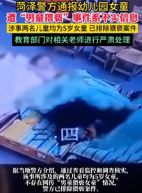 网络传言五岁女童遭男童骚扰事件，警方澄清并无发生