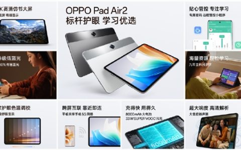 OPPO Pad Air 2发布: 强大的护眼能力和长效电池寿命引领新一代平板体验