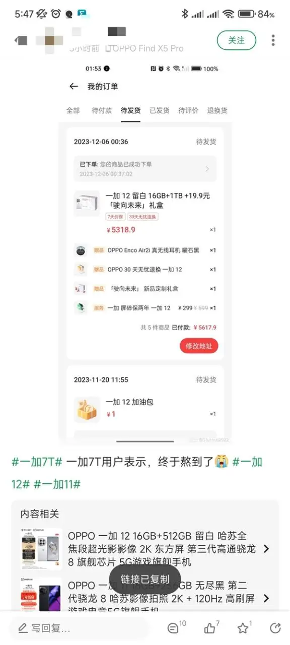 一加12新机发布：旗舰配置，舒适体验