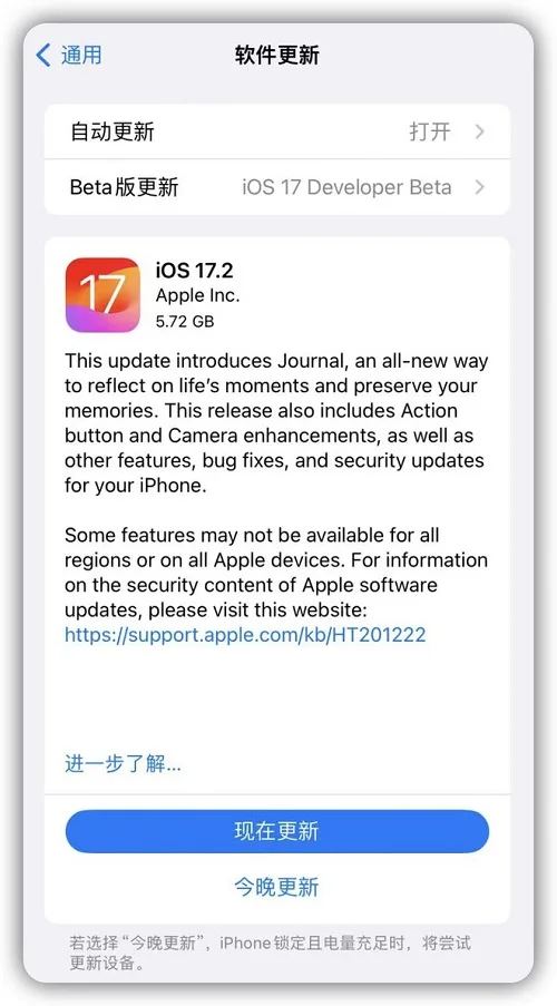 iOS 17.2正式版带来新特性与问题修复，值得升级！