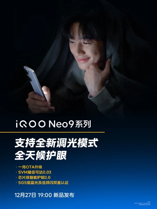 iQOO Neo9系列革新发布：100小时无间断触控，定义屏幕技术新纪元