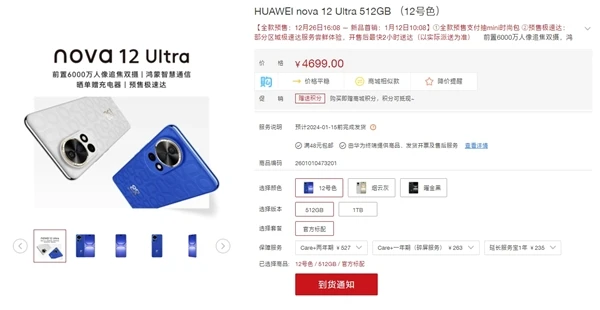 华为nova 12系列麒麟芯片版热销一空，骁龙778G活力版成为唯一选择