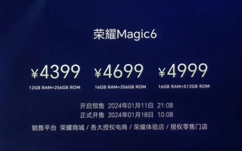 荣耀Magic6系列价格揭晓，旗舰配置亲民售价，今晚预售引领科技潮流风尚