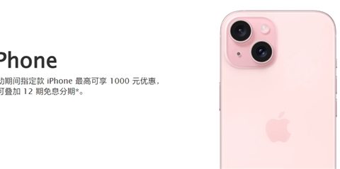 新年盛惠来袭：苹果天猫官方店iPhone 15系列大放送，最高直降千元并享12期免息