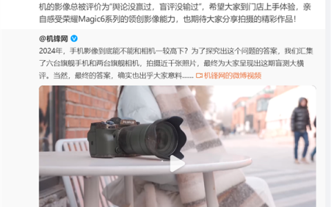 荣耀Magic 6 Pro以卓越影像实力登顶机锋年度横评，姜海荣自豪宣布盲评环节从未失手