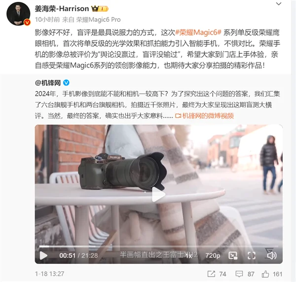 荣耀Magic 6 Pro以卓越影像实力登顶机锋年度横评，姜海荣自豪宣布盲评环节从未失手