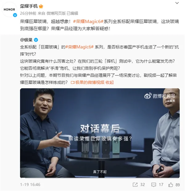 荣耀Magic 6系列：巨犀玻璃引领行业新篇章，卓越防护力重塑品质之巅